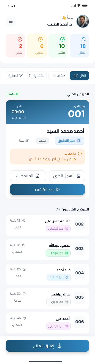 لوحة تحكم الطبيب - دوورك