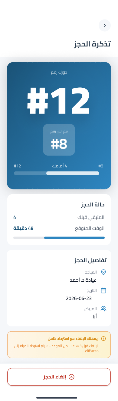 تذكرة الدور الإلكترونية